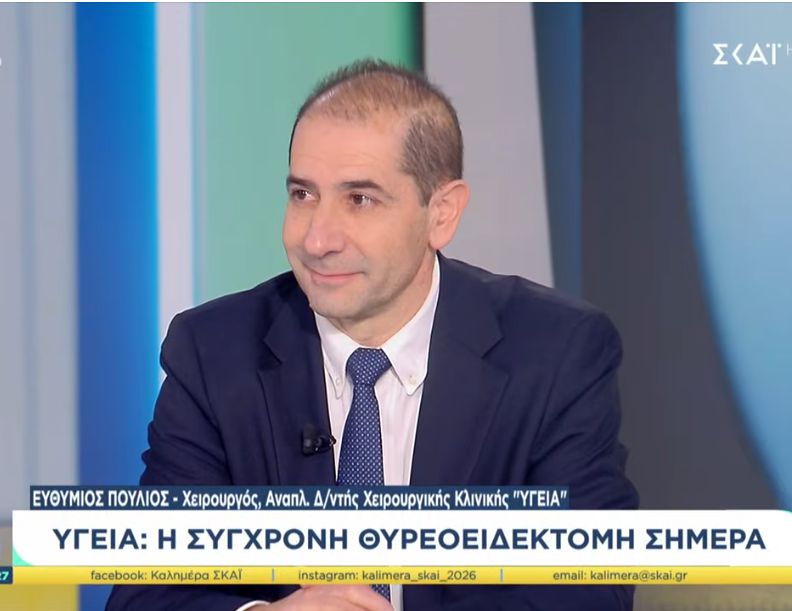Συνέντευξη Ε. Πούλιου για τη σύγχρονη θυρεοειδεκτομή